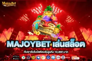 MAJOYBET เล่นสล็อต